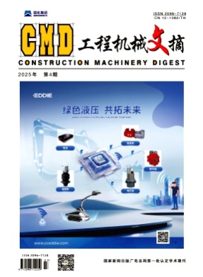 工程机械文摘杂志